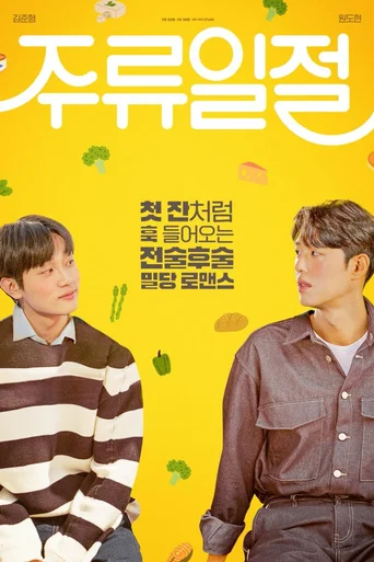 Assistir All the Liquors (Legendado) Online