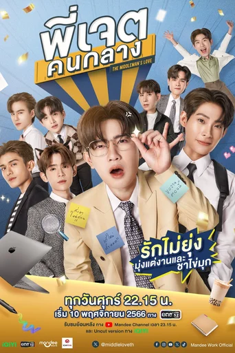 Assistir The Middleman’s Love (Legendado) Online