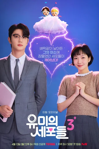 Assistir As Células de Yumi (Legendado) Online