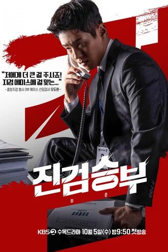 Assistir Bad Prosecutor (Legendado) Online