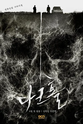 Assistir Dark Hole (Legendado) Online