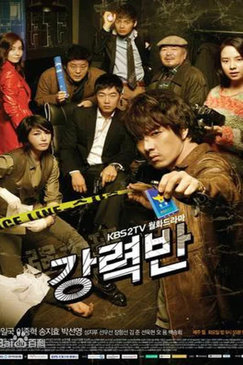 Assistir Detectives In Trouble (Legendado) Online