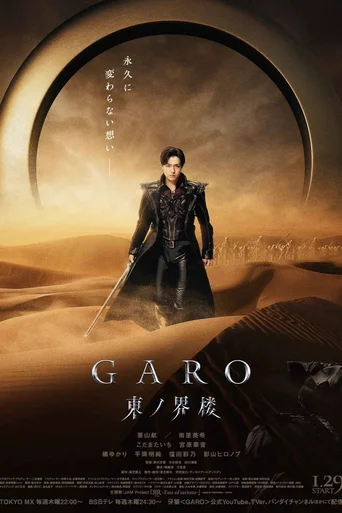 Assistir Garo Higashi no Kairou (Legendado) Online