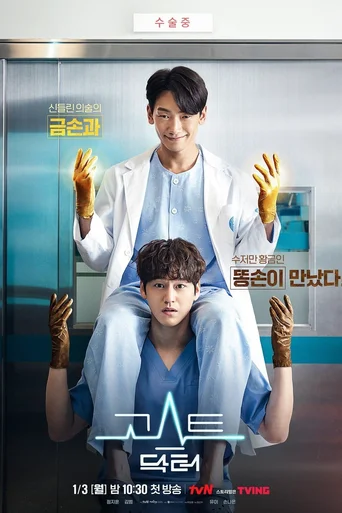 Assistir Ghost Doctor (Legendado) Online