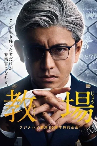 Assistir Kyojo (Legendado) Online