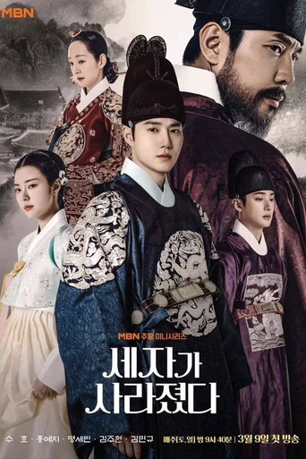 Assistir Missing Crown Prince (Legendado) Online