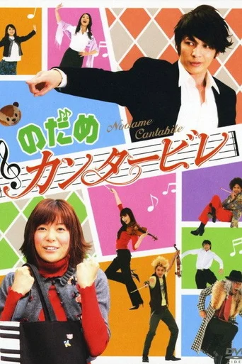 Assistir Nodame Cantabile (Legendado) Online