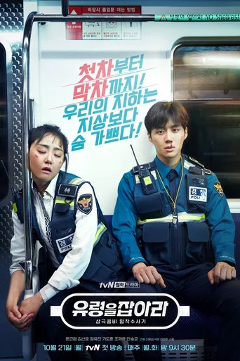 Assistir O Fantasma Do Metro (Legendado) Online