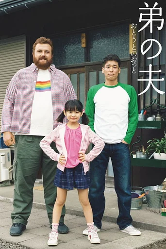 Assistir O Marido do Meu Irmão (Legendado) Online