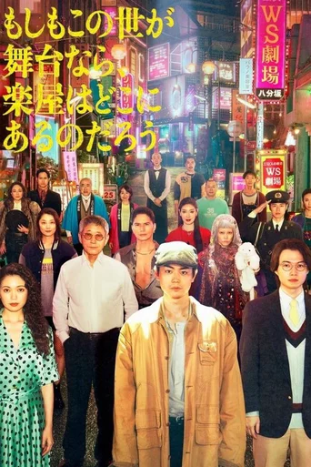 Assistir O Mundo É Um Teatro (Legendado) Online