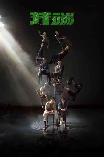 Assistir Reset (Legendado) Online