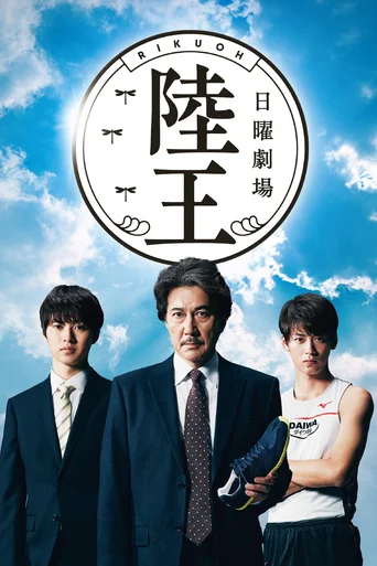 Assistir Rikuoh (Legendado) Online