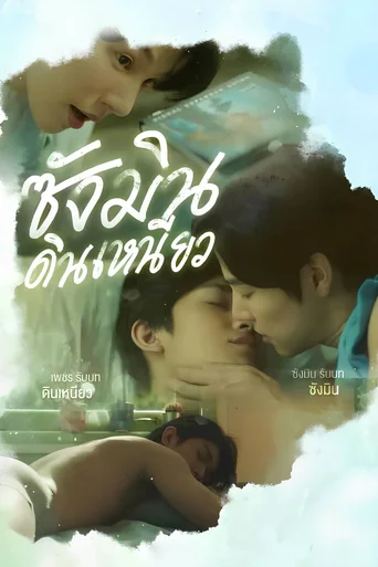 Assistir Sangmin Dinneaw (Legendado) Online