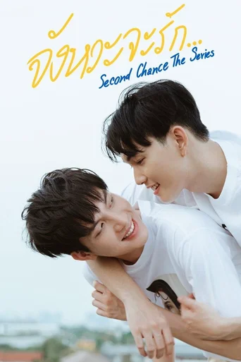 Assistir Second Chance (Legendado) Online