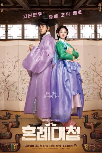 Assistir The Matchmakers (Legendado) Online