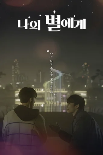 Assistir To My Star (Legendado) Online