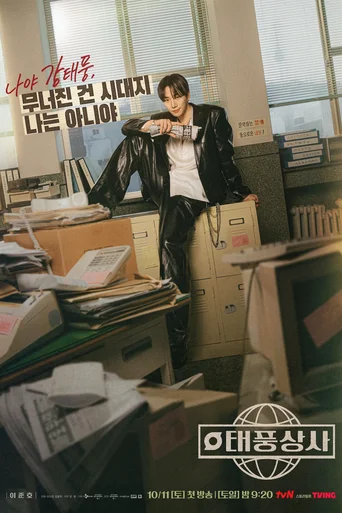 Assistir Typhoon Family Online