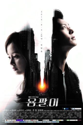 Assistir Yong Pal (Legendado) Online
