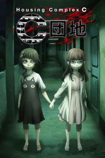 Assistir Housing Complex C Online